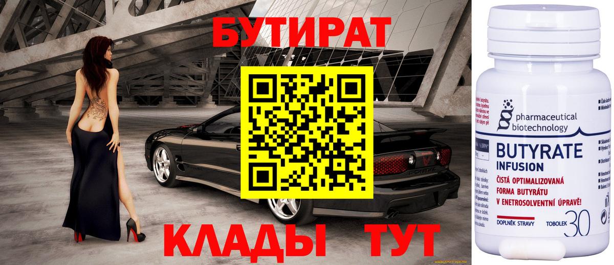 БУТИРАТ BDO 33%  БУТИРАТ  Чехов  Вход с VPN 