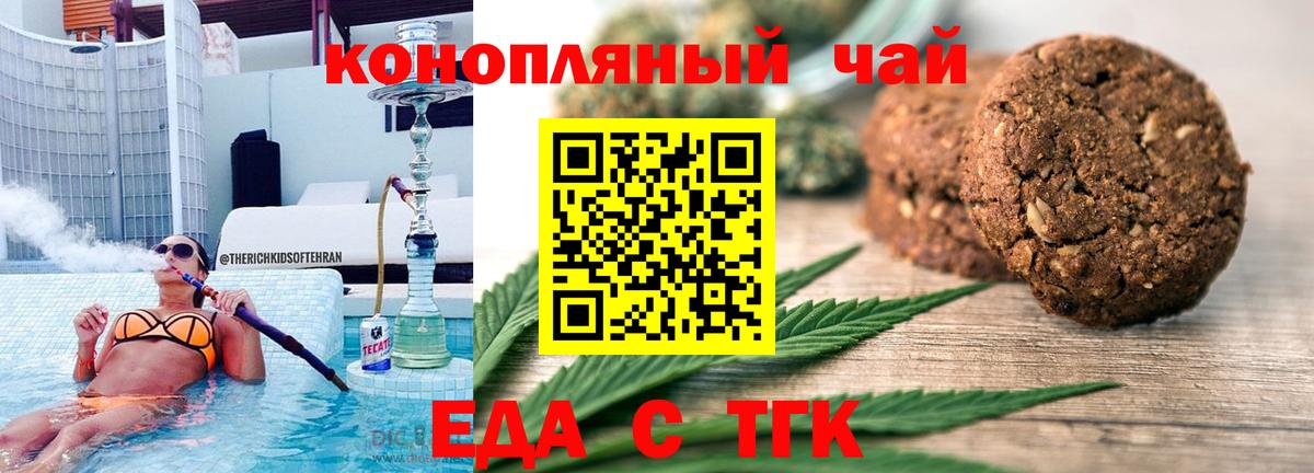 Чехов  Печенье с ТГК конопля  Вход с VPN 