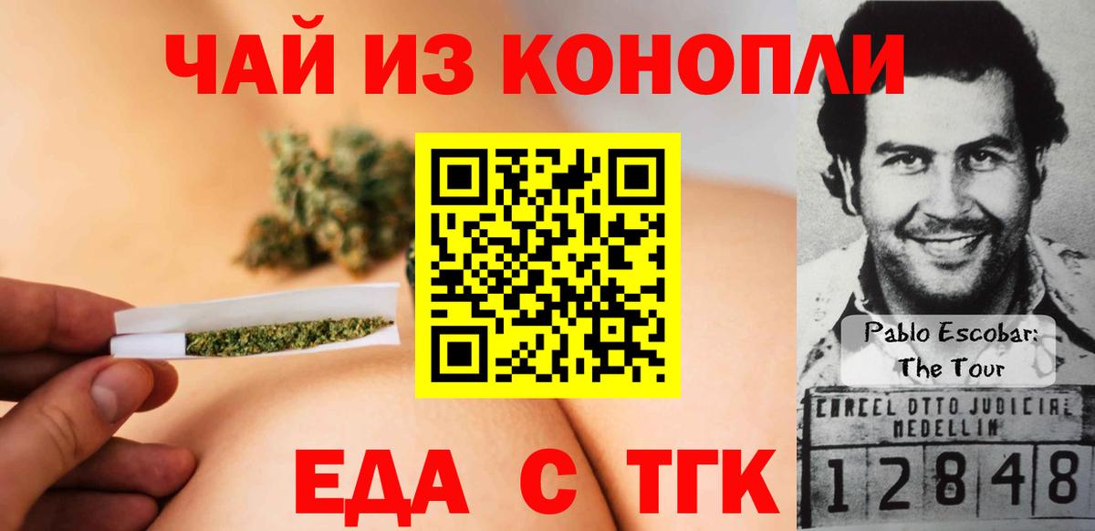 Cannafood конопля Чехов