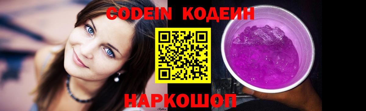 Codein Purple Drank  Кодеин напиток Lean (лин)  Чехов  Вход с VPN 