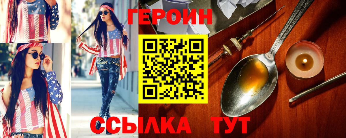 Героин  ГЕРОИН VHQ  Вход с VPN  Чехов 