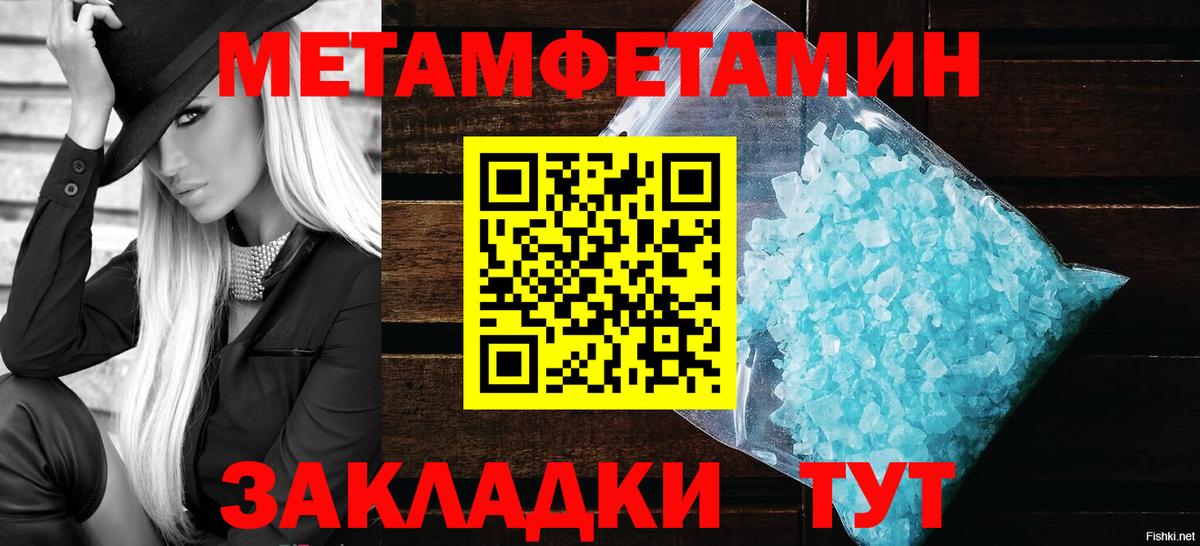 Первитин Methamphetamine Чехов